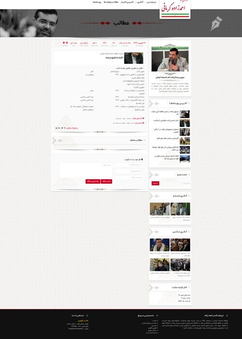 طراحی سایت انتخاباتی دکتر احمدزاده
