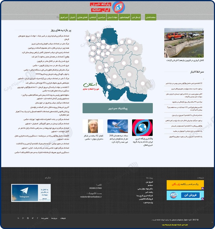 وب سایت خبری ایران حادثه