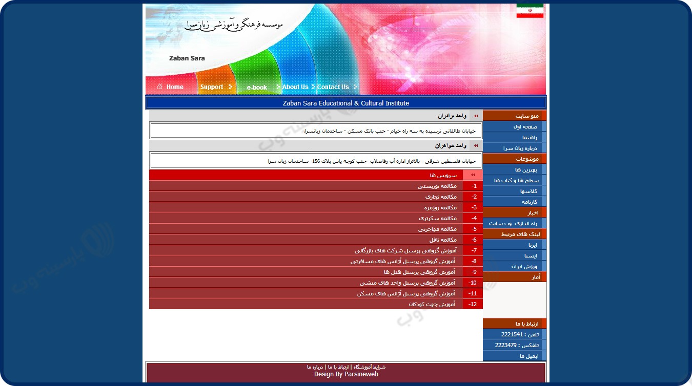 وب سایت موسسه فرهنگی آموزشی زبان سرا