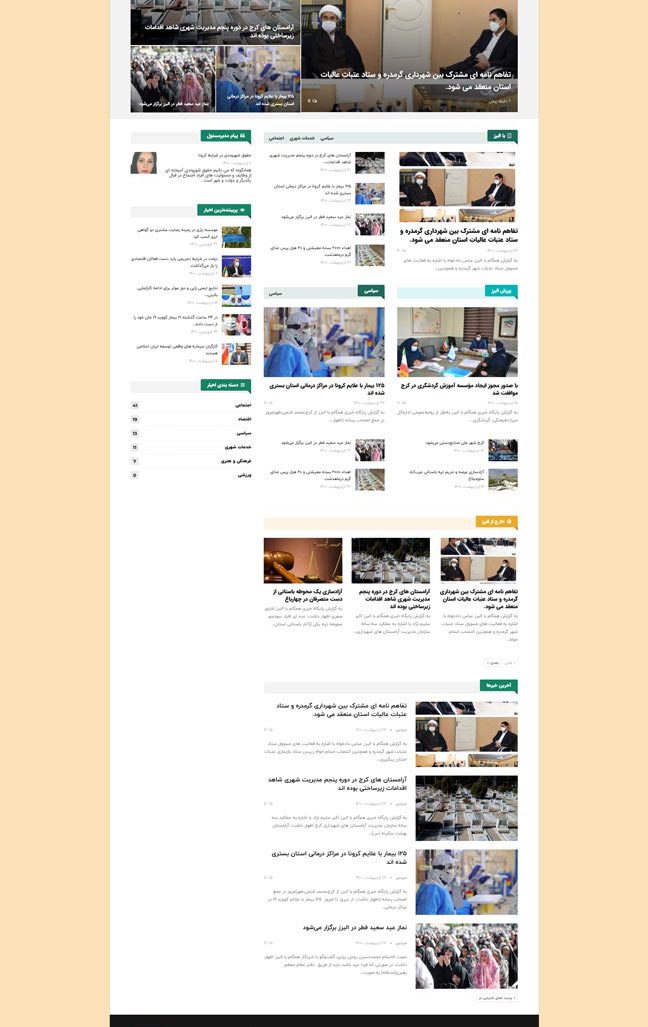 طراحی سایت خبری همگام باالبرز