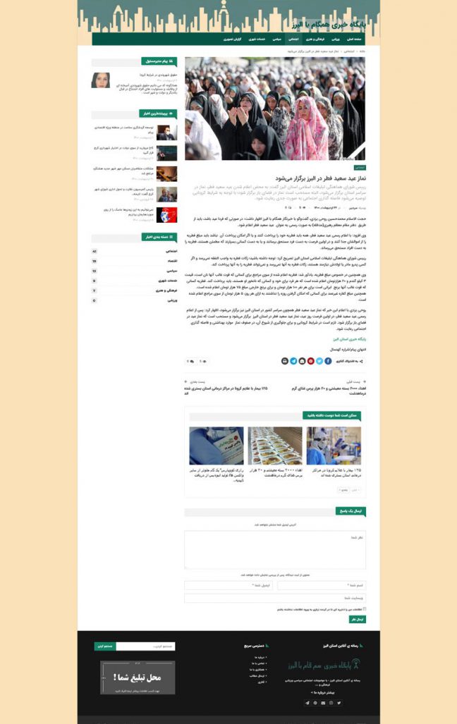طراحی سایت خبری همگام باالبرز