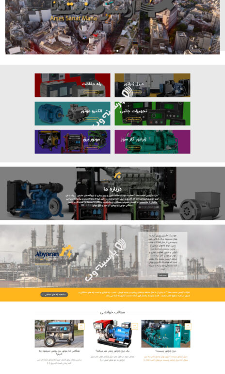صفحه اصلی شرکت آرسس صنعت مانا