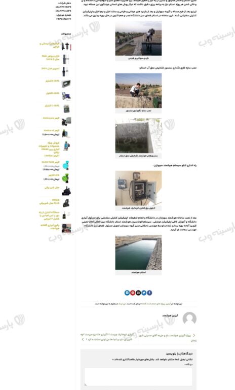 Screenshot 2024-05-12 at 14-27-09 پروژه هوشمند سازی،مانیتور و کنترل از راه دور استخر فضای سبز دانشگاه امام خمینی قزوین